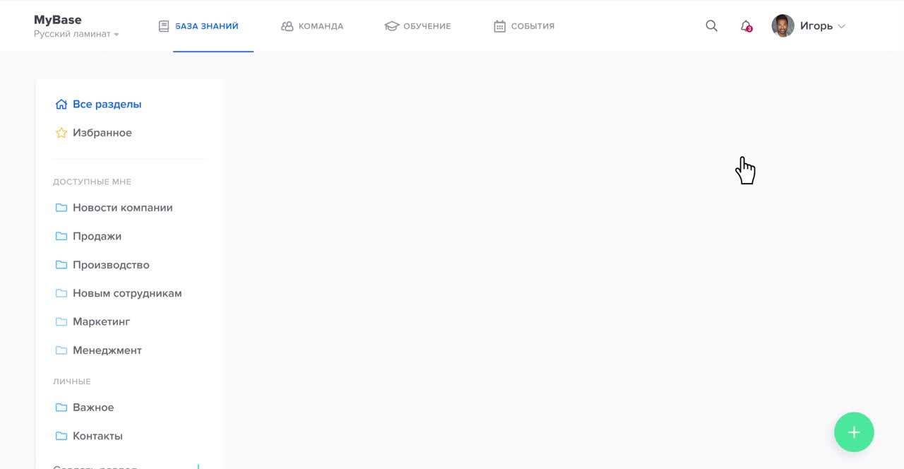 MyBase - База знаний для бизнеса